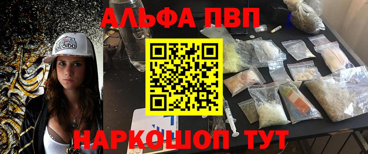 Alpha PVP Соль  A PVP мука  Вход с VPN  Великие Луки 