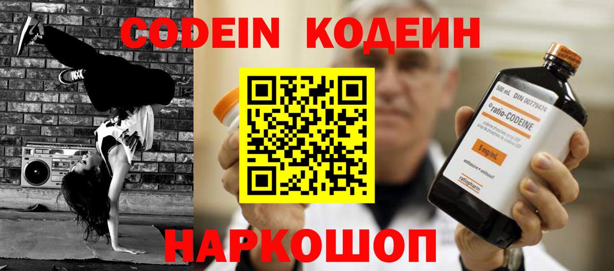 Великие Луки  Кодеин напиток Lean (лин)  Вход с VPN 