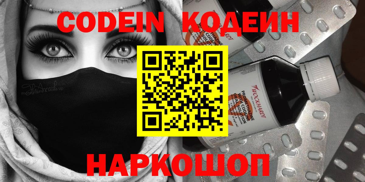 Codein напиток Lean (лин) Великие Луки