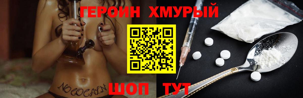 Героин хмурый  Вход с VPN  Великие Луки 