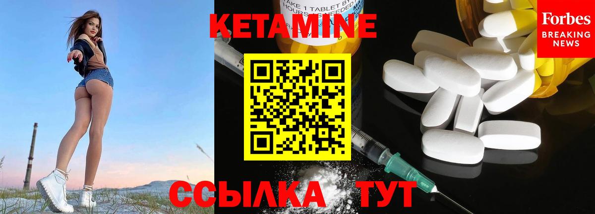 КЕТАМИН ketamine  Вход с VPN  Великие Луки 