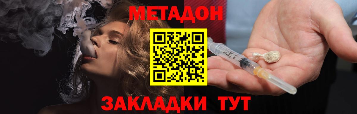 Метадон methadone Великие Луки